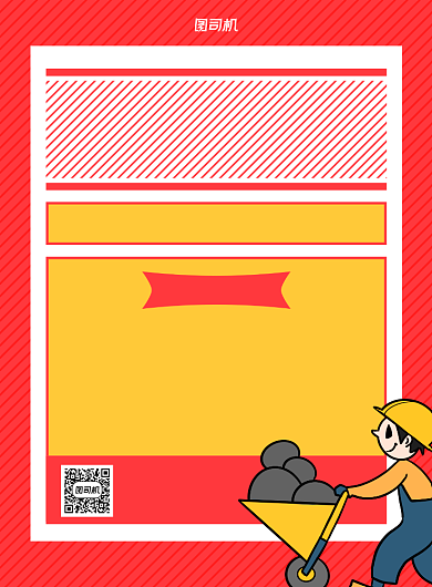 工厂招聘红色宣传印刷海报背景