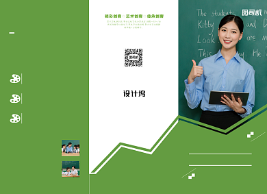 绿色简约学校招生宣传教育三折页背景