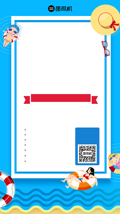 公司团建活动通知手机海报背景