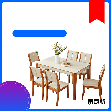 简约风国庆节双十一家装节促销餐桌餐椅电商主图背景