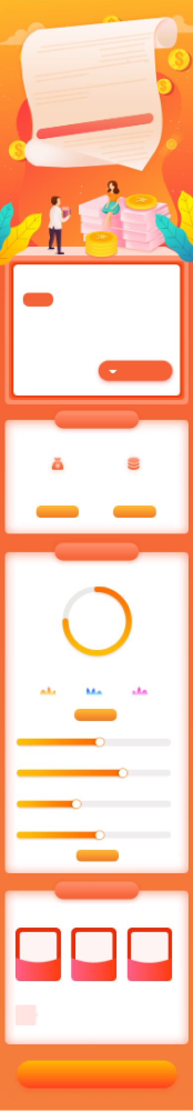 橘色账单理财H5文章长图背景