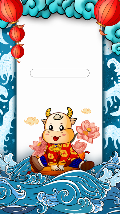 元旦快乐国潮手机海报背景