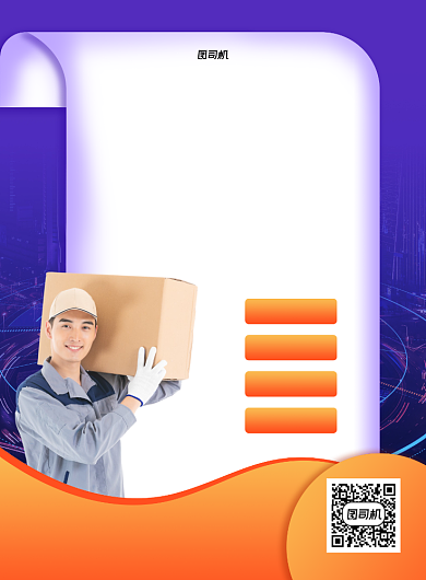 货运物流合伙加盟印刷海报背景