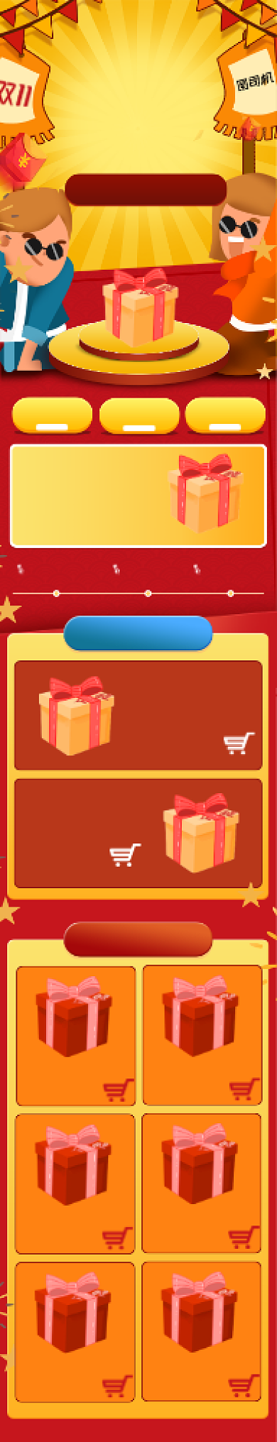 手绘风格双11狂欢节手机端首页背景