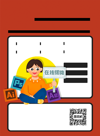 红色扁平创意企业夏季招聘人才海报背景