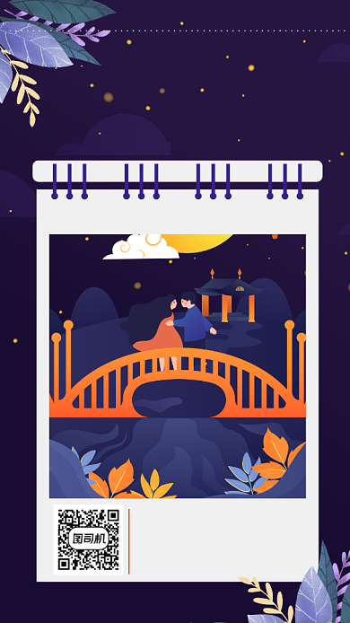 传统节日七夕节唯美插画手机海报背景