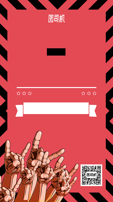 清仓大甩卖手机海报背景