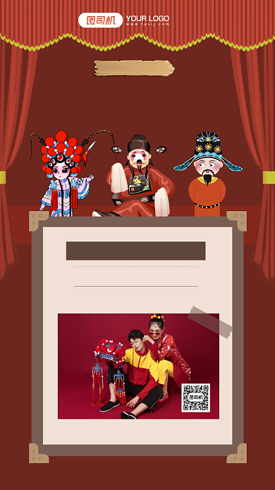 国剧夏令营创意文艺京剧宣传手机海报背景