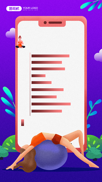 年末运动时长记录宣传手机海报背景