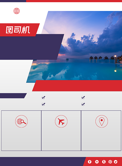 旅游季节简单几何度假海报背景