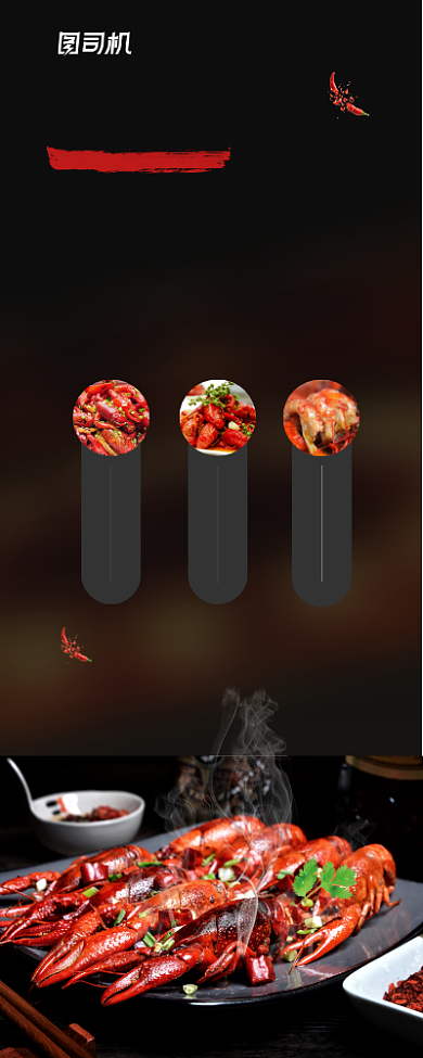 麻辣小龙虾美食易拉宝背景