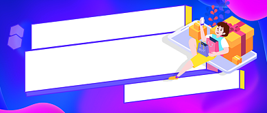 双十一狂欢嗨购公众号首图背景