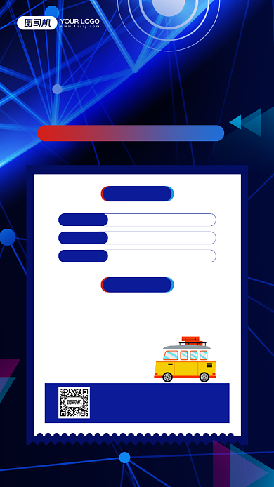 公司年终团建计划通知宣传手机海报背景