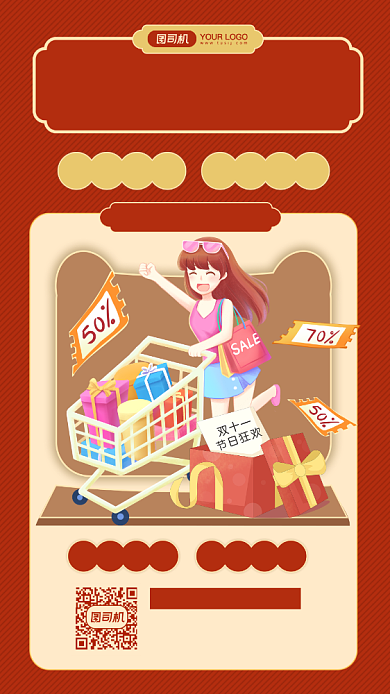 双十一购物节插画风手机海报背景