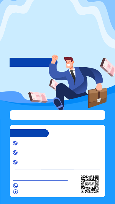 销售招聘宣传蓝色扁平手机海报背景