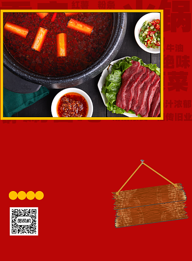 重庆火锅美食宣传印刷海报背景