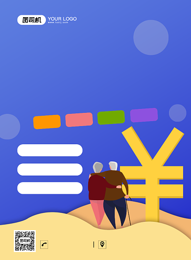 养老保险创意卡通宣传印刷海报背景