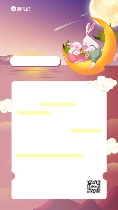 中秋节发货通知公告卡通手机海报背景