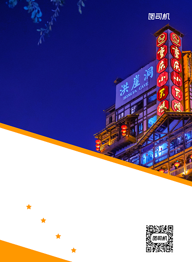 重庆旅游宣传简约生活出行印刷海报背景