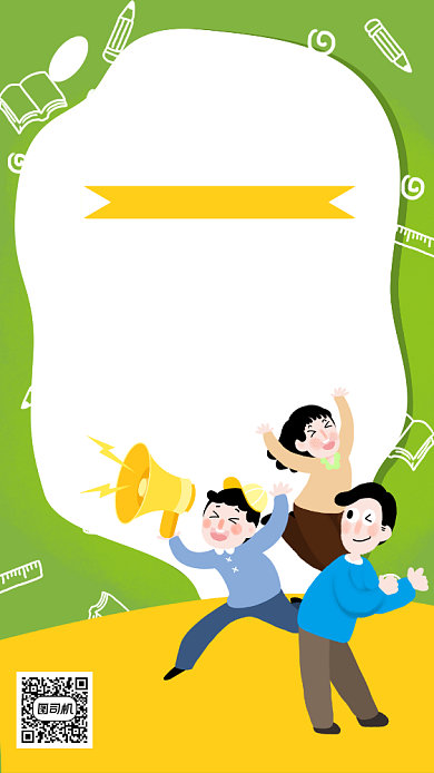 绿色卡通画风开学通知海报背景