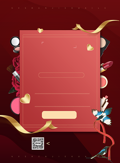 七夕节日彩妆促销活动礼品优惠海报背景