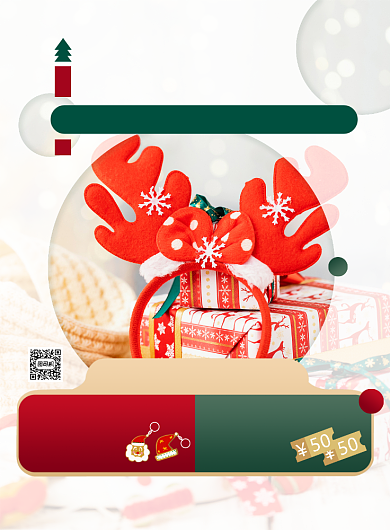 圣诞伴手礼简约时尚创意礼品店印刷海报背景