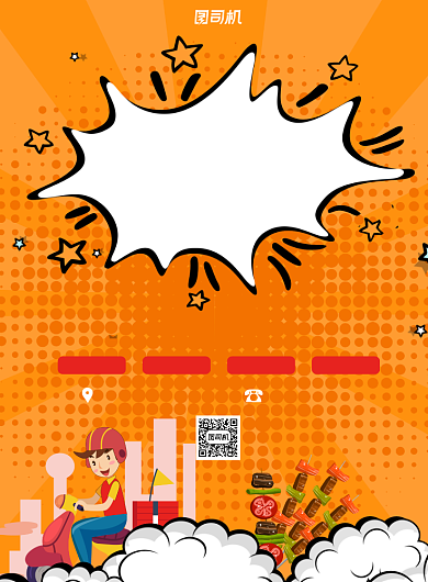 跑腿送快递黄色橘色印刷海报背景