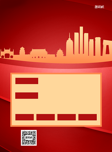 地产招聘红色大气宣传印刷海报背景