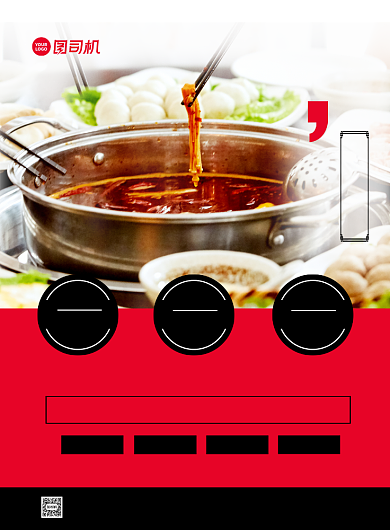 红色扁平化麻辣火锅会员日宣传海报背景