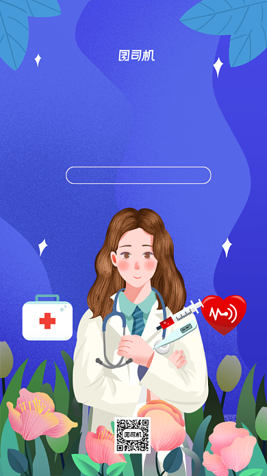 中国医师节清新文艺手机海报背景