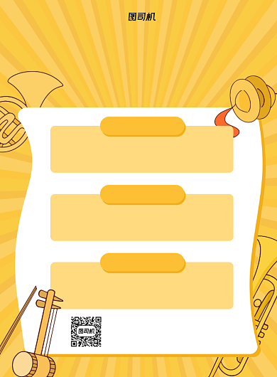 乐器培训中心火爆招生黄色简约宣传海报背景