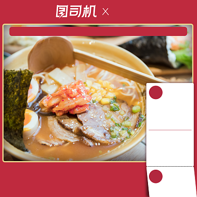 拉面食品主图模板背景