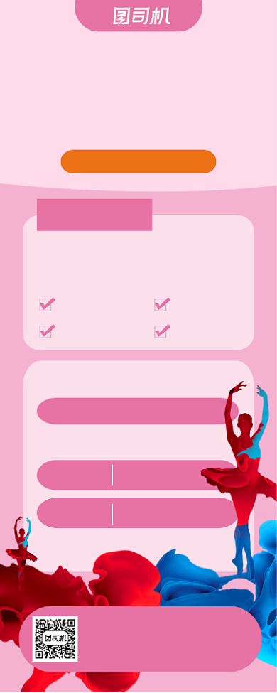 舞蹈招生粉色卡通培训班福利易拉宝背景