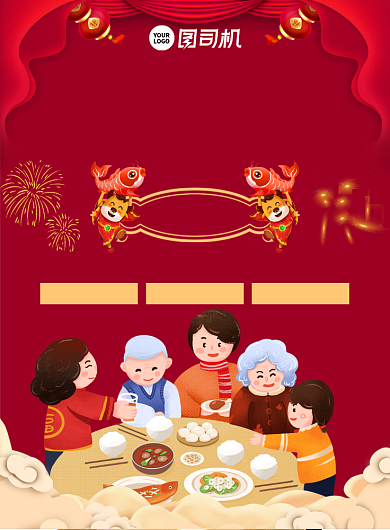 牛年年夜饭预定除夕团圆饭宣传促销海报背景