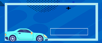 新手购车指南手绘卡通公众号首图背景