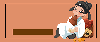 酒文化公众号首图背景