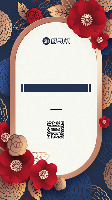 邀请函中国风手机海报背景