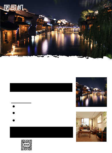 古镇旅游优惠白色写实宣传海报背景