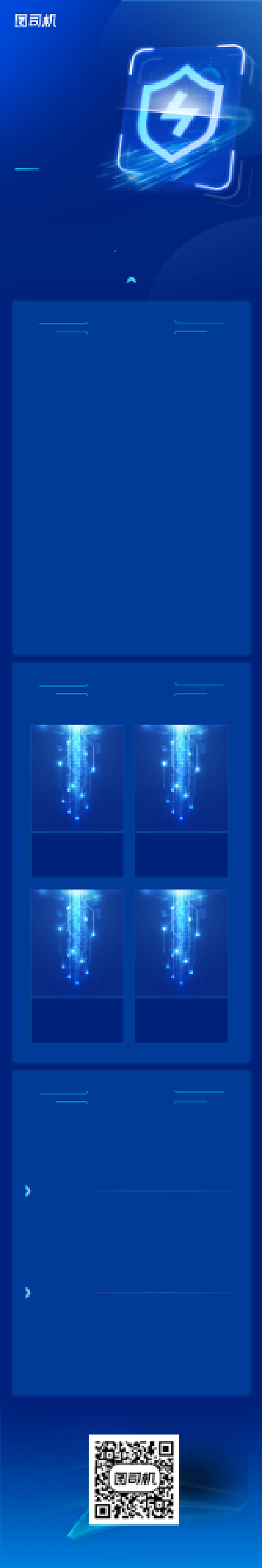深色科技感信息安全峰会论坛文章长图背景
