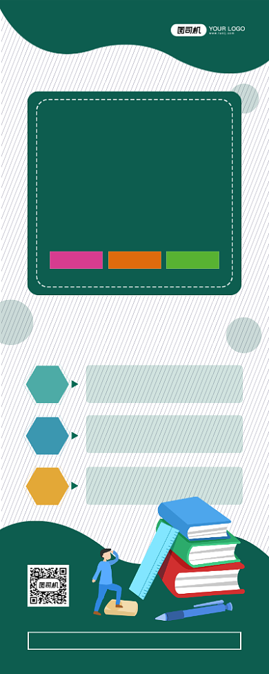 补习班课程招生创意卡通宣传易拉宝背景