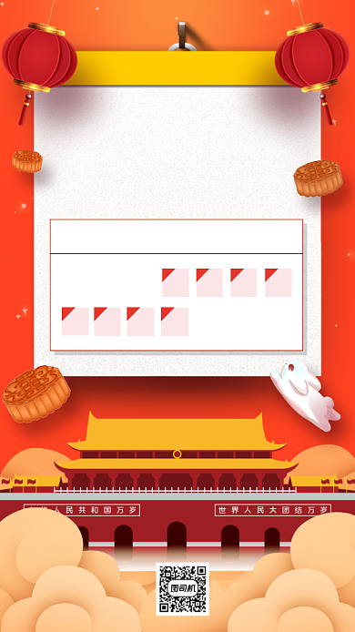 国庆中秋中国风放假通知背景