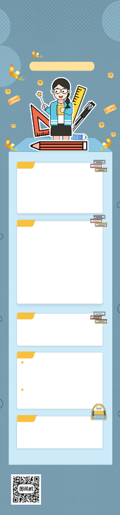 蓝色卡通线上教育优惠h5课程详情页背景