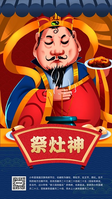 牛年祭灶节卡通灶神插画宣传手机海报