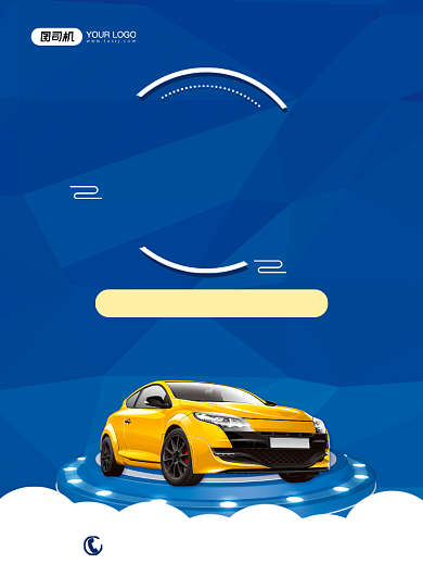 包车服务蓝色汽车印刷海报背景