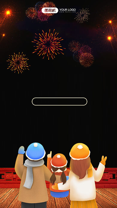 2021元旦跨年手机海报背景