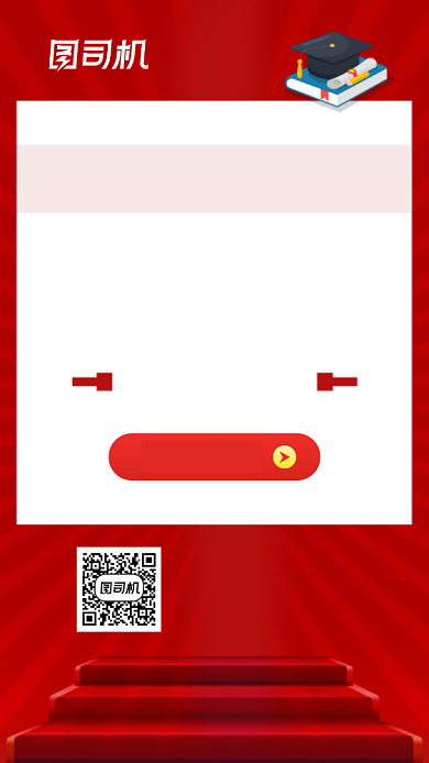 临考密卷简约红色手机海报背景
