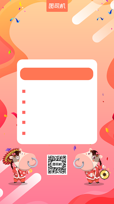 春节充值家庭宽带渐变风手机海报背景