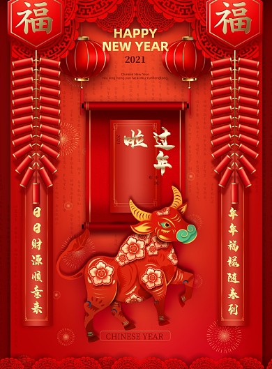 春节过年中国风印刷海报