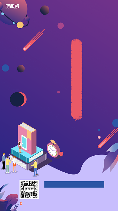 读书会卡通风插画手机海报背景