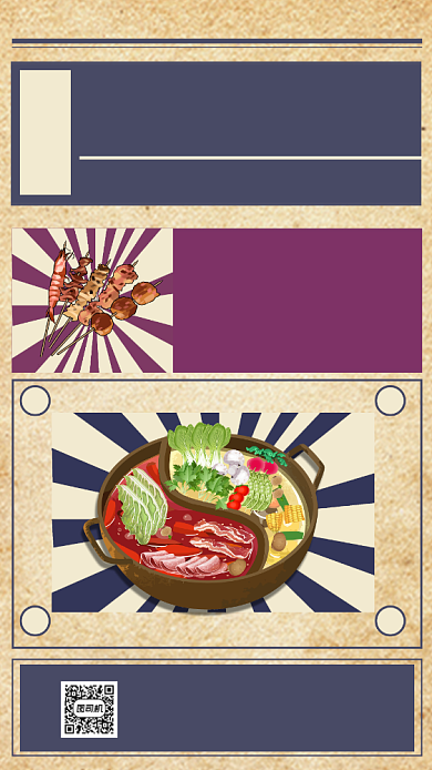 美食优惠促销手机海报背景